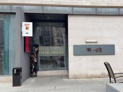 -懒人业余餐厅(琨御府店)