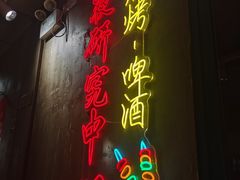 -新疆烧烤王(广灵店)