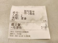 账单-小火炕铁锅炖鱼