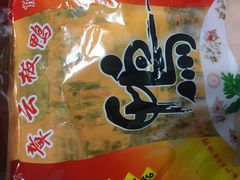 -章云板鸭(马道街店)