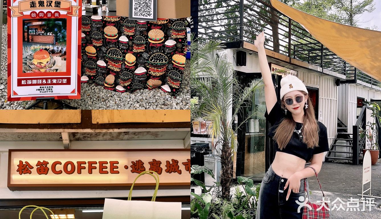 中山新店🌍逃离城市计划💨藏在树林下の咖啡
