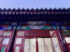 -李小老烧饼(常营民族家园店)