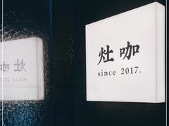 -灶咖KITCHEN