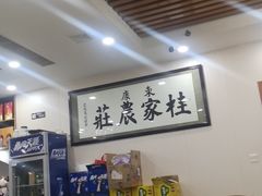 用餐区-东康桂家农庄