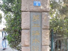-青岛第二海水浴场