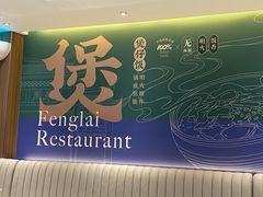 -凤来茶餐·粤菜馆(珠江新城店)