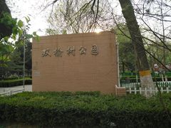 -双榆树公园
