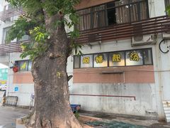 -阿姨靓汤(广外店)