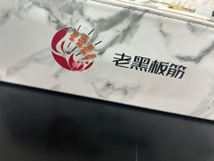 -老黑板筋(顺义总店)