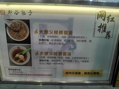 -都谷包子(天一广场店)