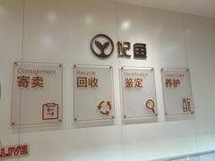 -妃鱼奢侈品回收寄卖(太古汇店)