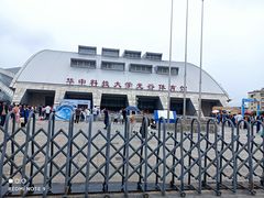 -华科光谷体育馆