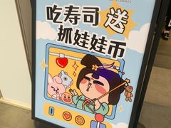 -三禾寿司(君尚店)