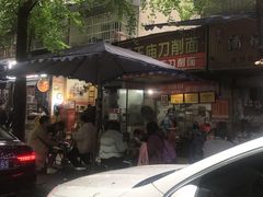 -马王庙刀削面馆(四川省交通学院宿舍店)