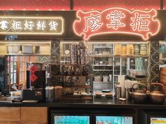 -廖掌柜·重庆鲜货火锅(上海首店)