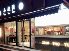 门面-小桃园·豆浆油条(复兴中路店)