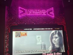 -星聚会KTV(上海东方渔人码头店)