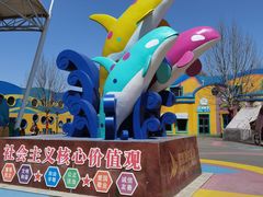 -北戴河圣蓝海洋公园