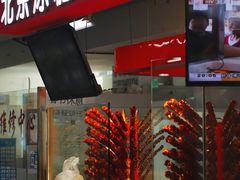 -和禄德冰糖葫芦