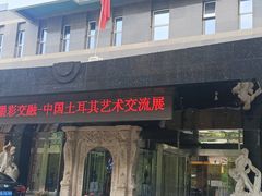 -奥加美术馆