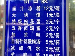 -清真·宏顺祥卤汁凉粉(大皮院店)