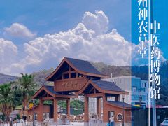 -广州神农草堂中医药博物馆