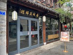 -南城燕归楼(老门东店)