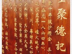 -全聚德(常州店)