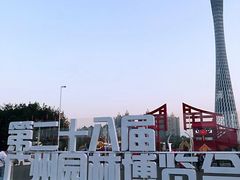 -海心沙亚运公园