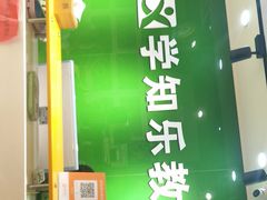 -学知乐教育·幼小衔接·小学科辅导(嘉定镇校区)