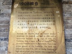 -八号桥艺术空间1908粮仓