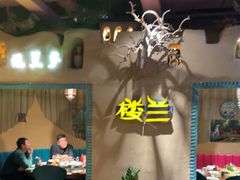 -驿楼兰·新疆菜(火车站店)