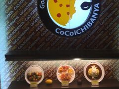 -COCO壱番屋(北京平安国际金融中心店)