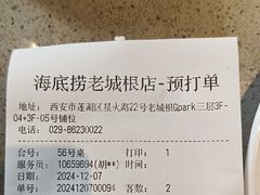 -海底捞火锅(老城根店)