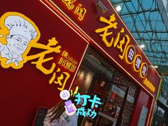 -老闵田螺馆·南昌特色小炒(梦时代店)