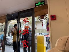 -老地方面馆(思南路店)