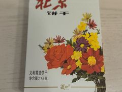 义利黄油饼干-百年义利(福长街店)