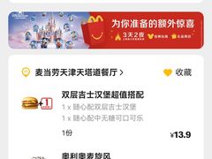 -麦当劳(天塔道店)