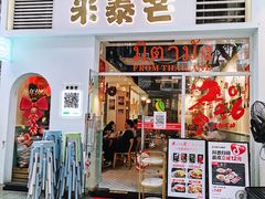 -米泰芒·东南亚料理(体育西店)