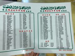 菜单-穆老九清真牛羊肉馆(宋城店)