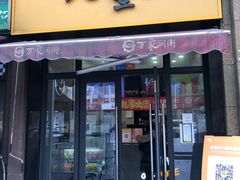 -丸摩堂鲜果茶(万年场店)