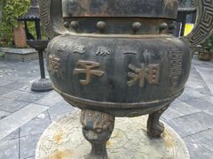 -湘子庙