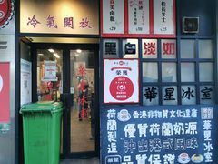门面-華人 華星冰室(氹仔 店)
