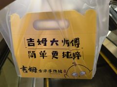 -吉姆大师傅(北京华联亦庄店)