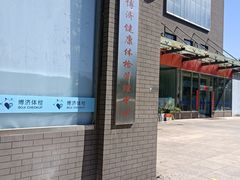 -北京博济体检中心(亦庄店)