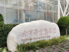 -南宫五洲植物乐园