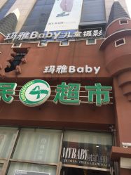 -玛雅儿童摄影(栢都荟购物广场店)
