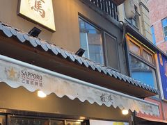 -桂马·日本料理·海胆·海鲜饭·酒场(民主广场店)