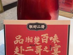 -靓虾二哥长沙地标小龙虾(五一广场店)