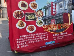 -景秀餐厅(南锣鼓巷店)